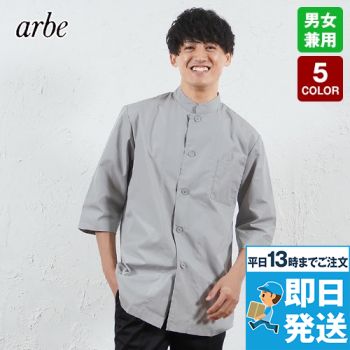 AS-6022 チトセ(アルベ) シングルコックシャツ/七分袖(男女兼用)