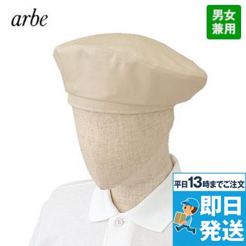 [廃番]AS-7104 チトセ(アルベ) ベレー帽
