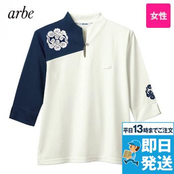 [廃番]AS-7338 チトセ(アルベ) カットソー(女性用)