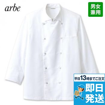 [廃番]AS-7703 チトセ(アルベ) コックシャツ/七分袖(男女兼用)