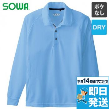 50550 桑和 ドライ長袖ポロシャツ(ポケ無し)