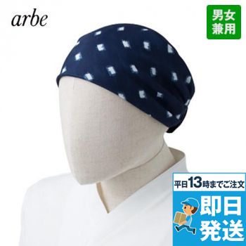 [廃番]AS-8001 チトセ(アルベ) かすれ格子柄バンダナキャップ