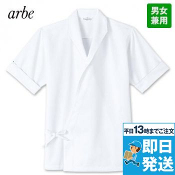 [廃番]DN-8213 チトセ(アルベ) ジンベイ/半袖(男女兼用)