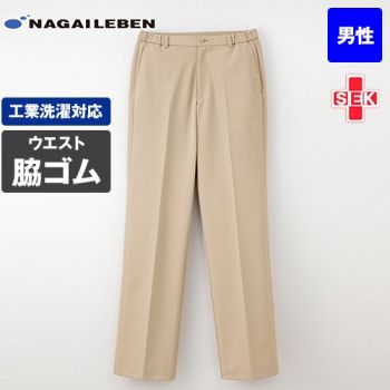 HCS2433 ナガイレーベン ナハル パンツ(男性用)