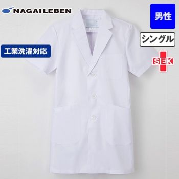 KEX5112 ナガイレーベン シングル半袖診察衣(男性用)