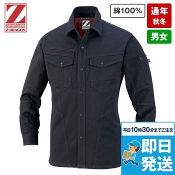 自重堂 71204[秋冬用]Z-dragon綿100％長袖シャツ
