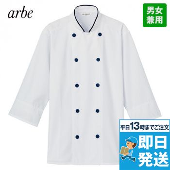 AS-8514 チトセ(アルベ) コックシャツ(男女兼用)