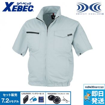 ジーベック XE98013SET [春夏用]空調服セット 制電半袖ブルゾン