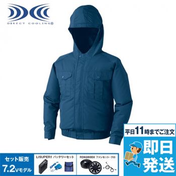 KU90810SET 空調服セット 長袖ブルゾン(フード付き) ポリ100％