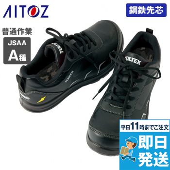 AZ51656 アイトス セーフティシューズ スチール先芯