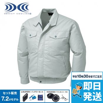 KU91710SET [春夏用]空調服セット 長袖ワークブルゾン(プラスチックドットボタン)