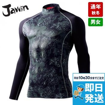自重堂Jawin 58234[秋冬用]ハイネックロングスリーブ