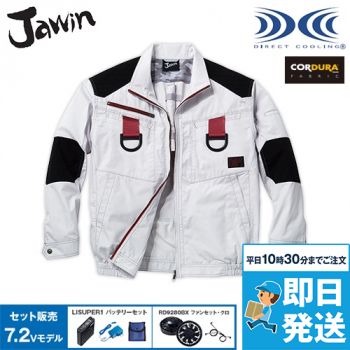 自重堂JAWIN 54100SET [春夏用]空調服セット フルハーネス対応 長袖ブルゾン コーデュラ