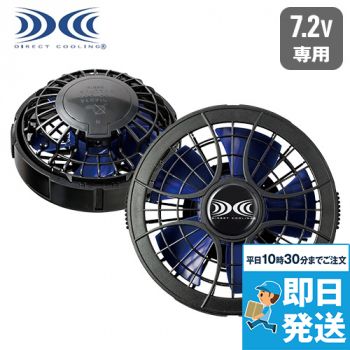 FAN2400SPBB [春夏用]空調服 ワンタッチパワーファン(FAN4BJ)