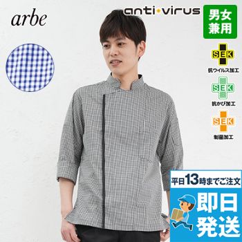 AS-8703 チトセ(アルベ) 抗ウイルス加工 コックシャツ/七分袖(男女兼用)