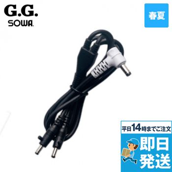 桑和GG 18003 ファンケーブル(1本)