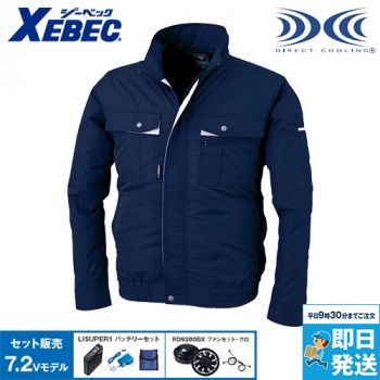 ジーベック XE98021SET [春夏用]空調服セット テクノクリーン(R)DE 長袖ブルゾン