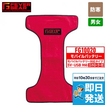 自重堂 FG10020[秋冬用] 電熱パッド モバイルバッテリー対応タイプ(男女兼用)