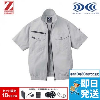 自重堂 74090SET2 [春夏用]Z-dragon空調服セット 半袖ブルゾン ポリ100％
