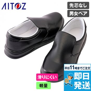 アイトス AZ4442 コックシューズ[男女兼用]