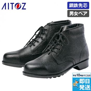 アイトス AZ59101 安全靴(502)[男女兼用]