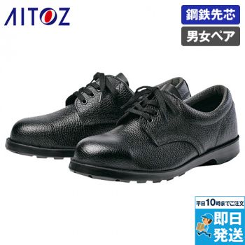 アイトス AZ59300 安全靴(A1)[男女兼用]