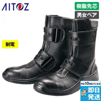 アイトス AZ59603 安全靴(GT-310)[男女兼用]