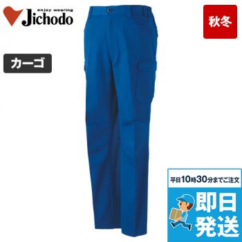 自重堂 11202 [秋冬用]エコ製品制電ストレッチノータックカーゴパンツ[男性用]