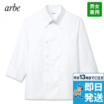 [廃番]DN-7908 チトセ(アルベ) コックシャツ/七分袖(男女兼用)