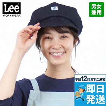Lee LCA99001 キャスケット(男女兼用)