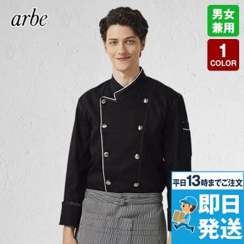 AS-8114 チトセ(アルベ) コックコート(男女兼用)