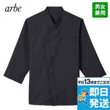[廃番]AS-8002 チトセ(アルベ) 和風七分袖シャツ(男女兼用)