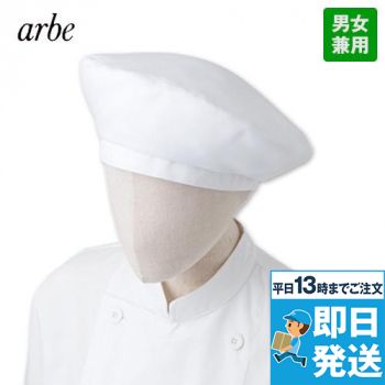 AS-8086 チトセ(アルベ) ベレー帽