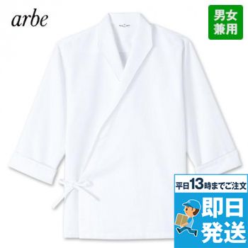 [廃番]DN-8212 チトセ(アルベ) ジンベイ/七分袖(男女兼用)