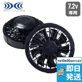 FAN2200 [春夏用]空調服 ワンタッチファン単品(2個)