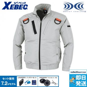 ジーベック XE98103SET [春夏用]空調服セット 遮熱 ハーネス対応 長袖ブルゾン ポリ100％
