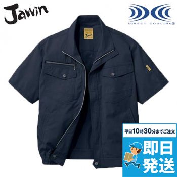 自重堂Jawin 54010[春夏用]空調服 制電 半袖ブルゾン