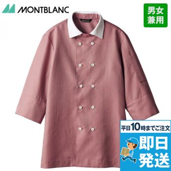 WC2631 Montblanc コックシャツ/七分袖(男女兼用)