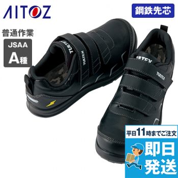 AZ51657 アイトス セーフティシューズ マジックタイプ スチール先芯