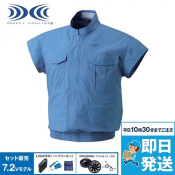 NO5732SET [春夏用]空調服セット 電設作業用空調服(面ファスナー)