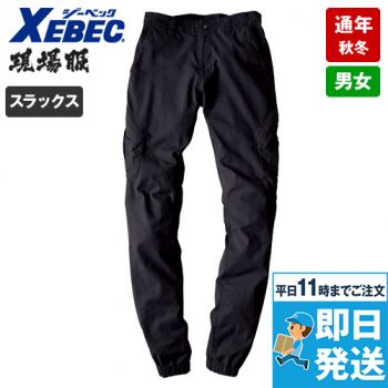ジーベック2240シリーズ(XEBEC)│作業服・作業着のユニフォームタウン