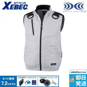 ジーベック XE98104SET [春夏用]空調服セット 遮熱ハーネスベスト