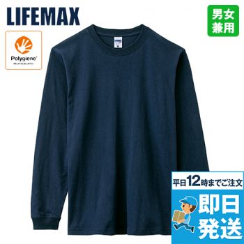 Lifemax MS1611 6.2オンス ヘビーウェイトロングスリーブTシャツ(ポリジン加工)(男女兼用)