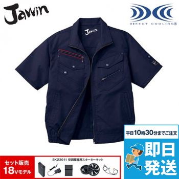 自重堂Jawin 54040SET2[春夏用]空調服セット 制電 半袖ブルゾン