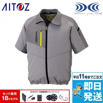 アイトス AZ50198SET2 [春夏用]タルテックス 空調服セット 半袖ジャケット(男女兼用) ポリ100％