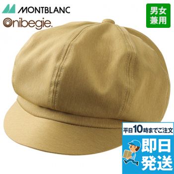 キャスケット(男女兼用)