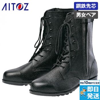 アイトス AZ59102 安全靴(703)[男女兼用]
