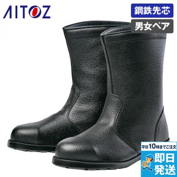 アイトス AZ59303 安全靴(A4)[男女兼用]