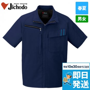 自重堂 15110 [春夏用]エコ製品制電ストレッチ半袖ジャンパー[男女兼用