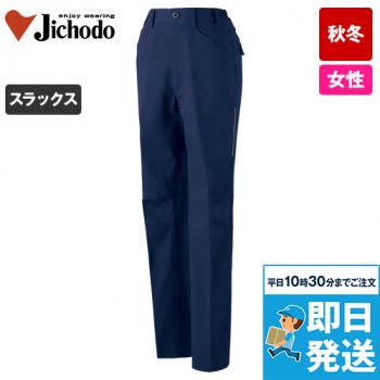 自重堂 11206 [秋冬用]エコ製品制電ストレッチレディースパンツ[女性用]